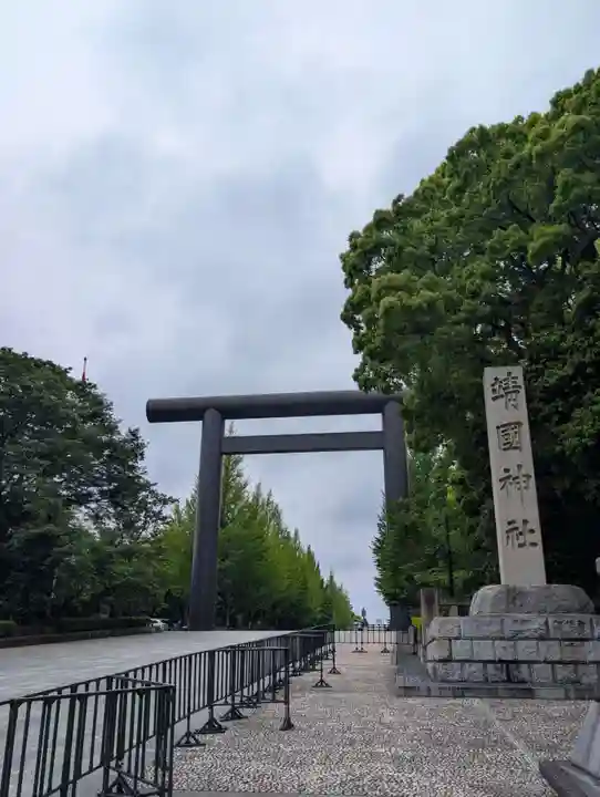 靖國神社(東京都)