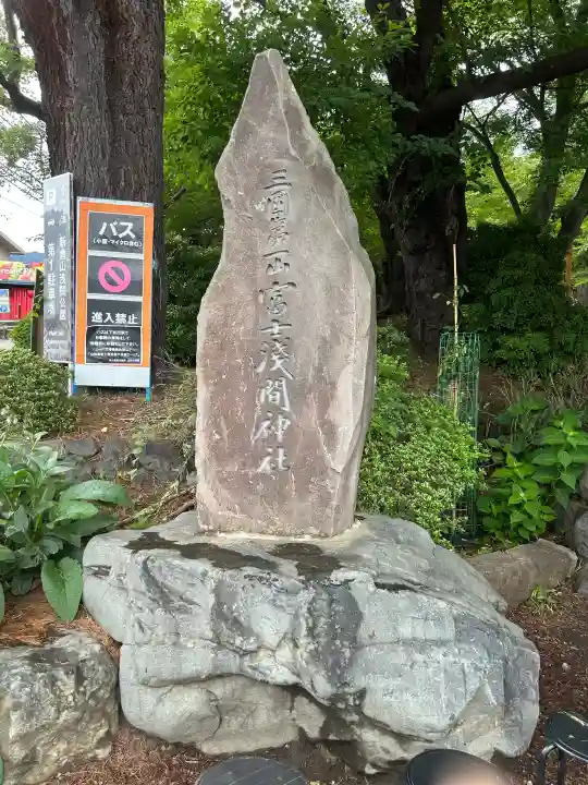 新倉富士浅間神社(山梨県)