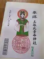 玉依比売命神社(長野県)