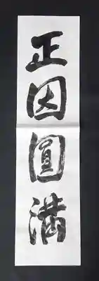 西方山極楽寺の芸術