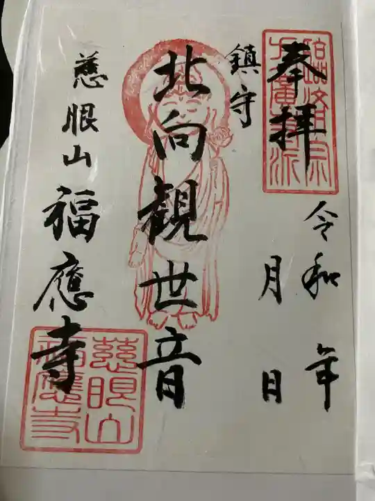 福応寺(静岡県)