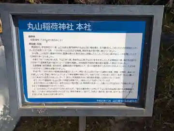 丸山稲荷神社本社(兵庫県)