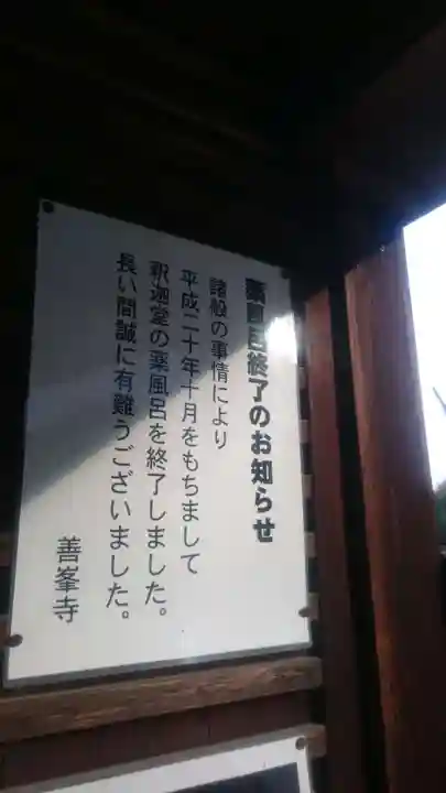 善峯寺のその他建物