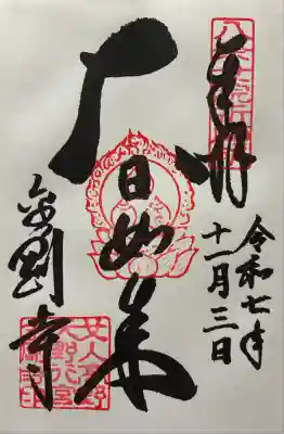 金剛寺(大阪府)