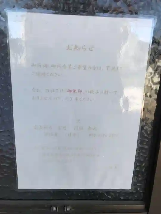 富益神社のその他建物