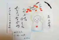 菅生山 大宝寺の御朱印