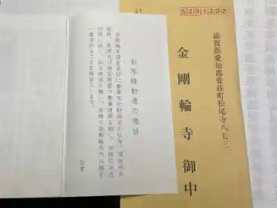 金剛輪寺(滋賀県)