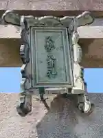 久勢稲荷大明神(京都府)