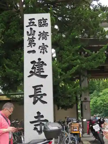 建長寺のその他建物