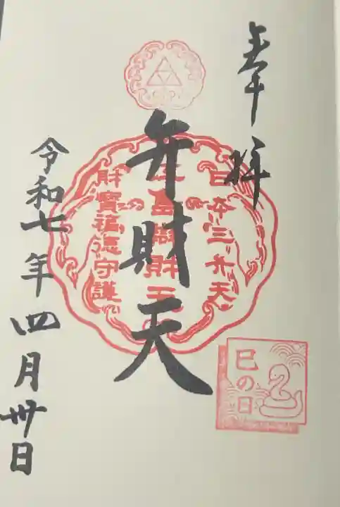 江島神社の御朱印