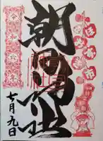 朝日神社(東京都)