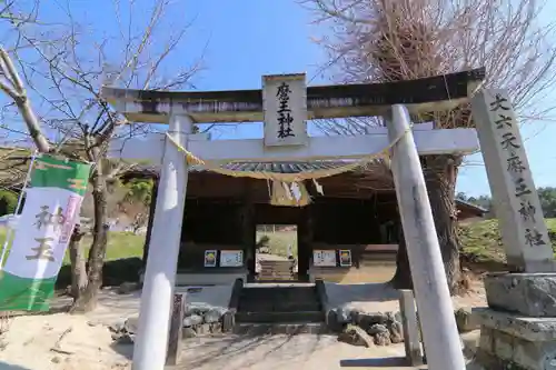 大六天麻王神社の鳥居