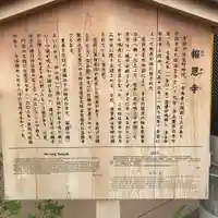 報恩寺のその他建物