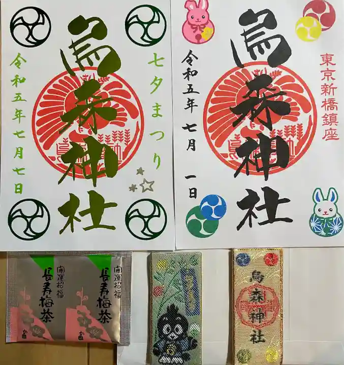 烏森神社(東京都)