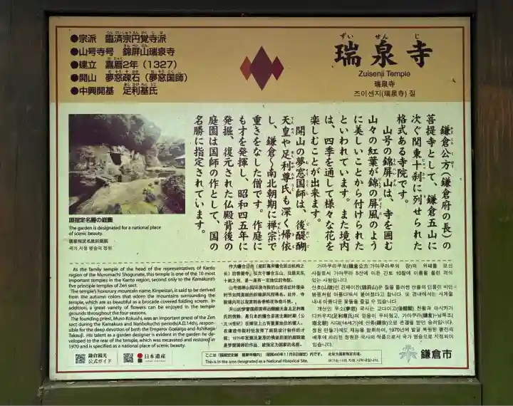 瑞泉寺(神奈川県)