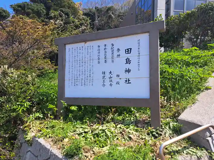 田島神社(佐賀県)