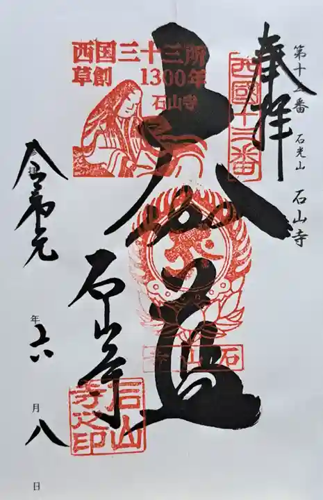 石山寺(滋賀県)