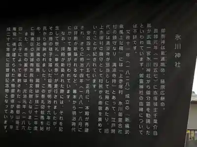 赤塚氷川神社の歴史