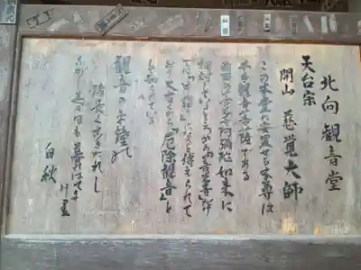 北向観音(長野県)