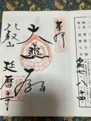 比叡山延暦寺(滋賀県)