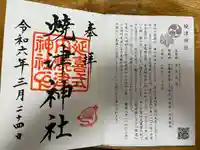 焼津神社(静岡県)