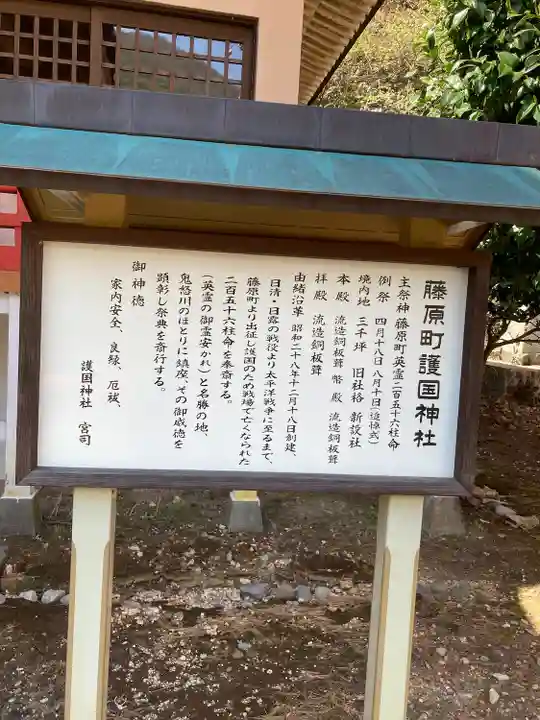 藤原町護国神社(栃木県)