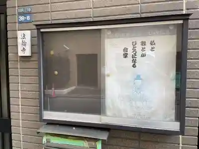 法輪寺(兵庫県)