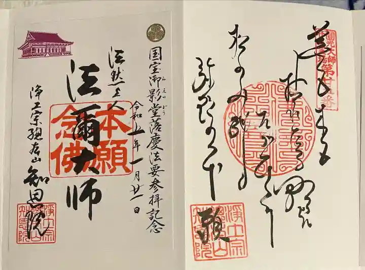 知恩院(京都府)