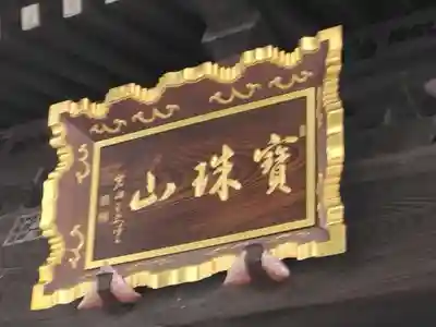 錫杖寺(埼玉県)