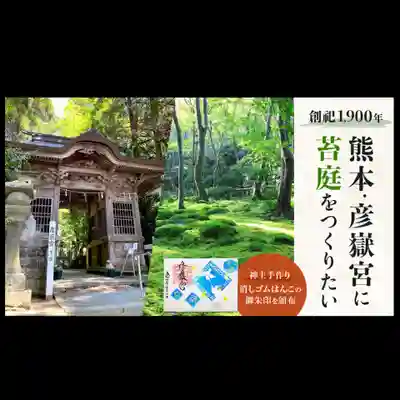 彦嶽宮(熊本県)