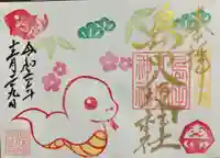 島田八坂神社の御朱印