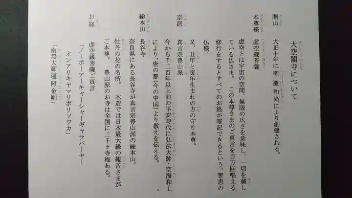 大空閣寺(東京都)