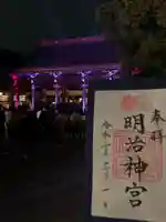 明治神宮のその他建物