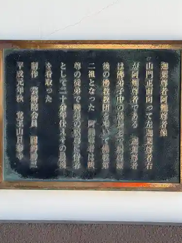 覚王山 日泰寺(愛知県)