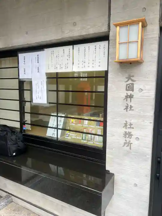 大國神社(東京都)