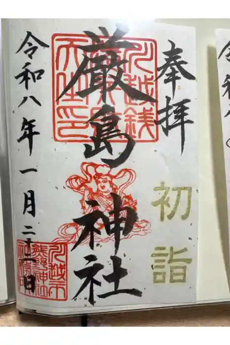 川越熊野神社の御朱印