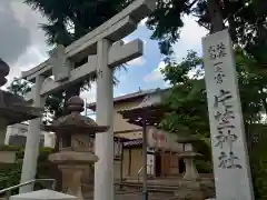 片埜神社の鳥居