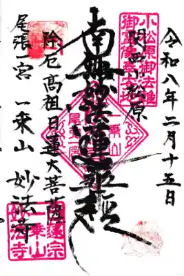 御首題をいただきました