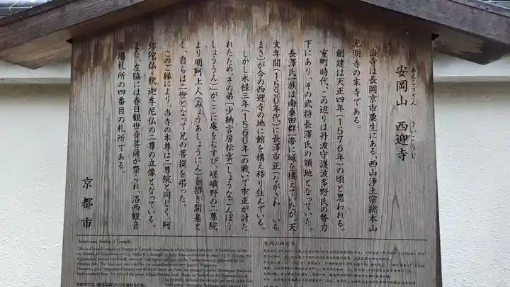 西迎寺(京都府)