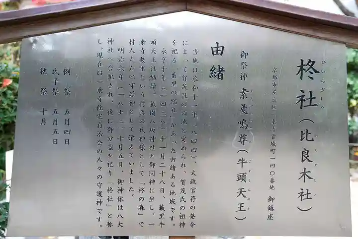 柊社(比良木社)(京都府)