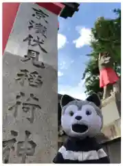 京濱伏見稲荷神社(神奈川県)