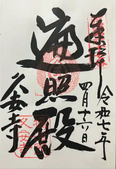 久安寺(大阪府)