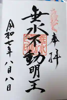 垂水神社の御朱印