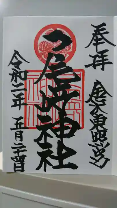 尾崎神社の御朱印