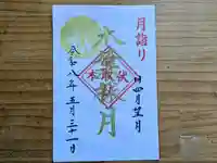 伏木香取神社(茨城県)