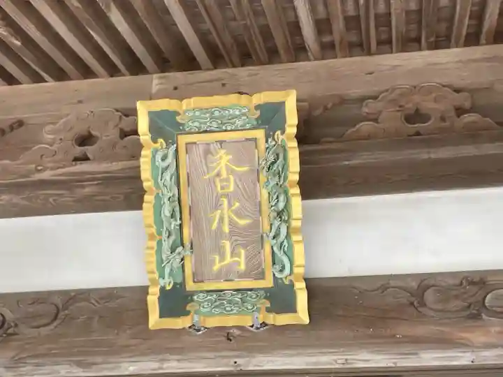 圓照寺(神奈川県)