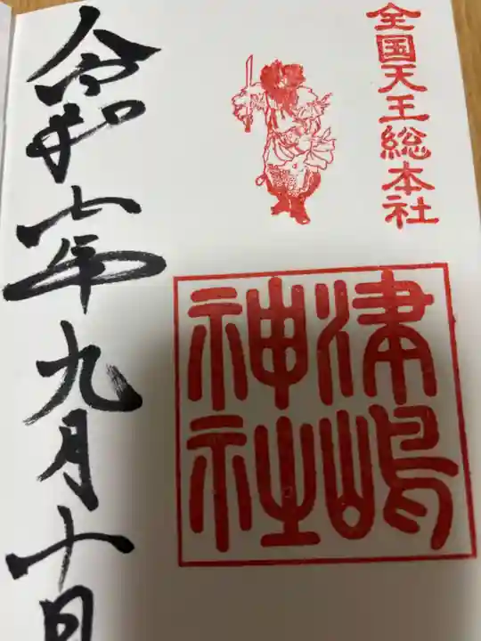 津島神社(愛知県)