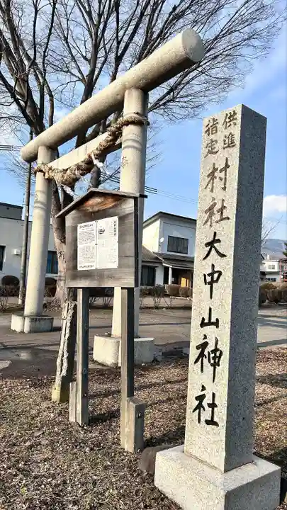 大中山神社(北海道)