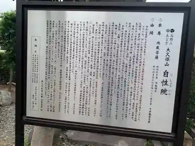 大久保山 自性院のその他建物