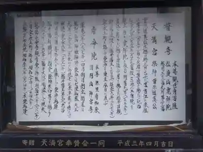 壽命院（普観寺天満宮）(福井県)